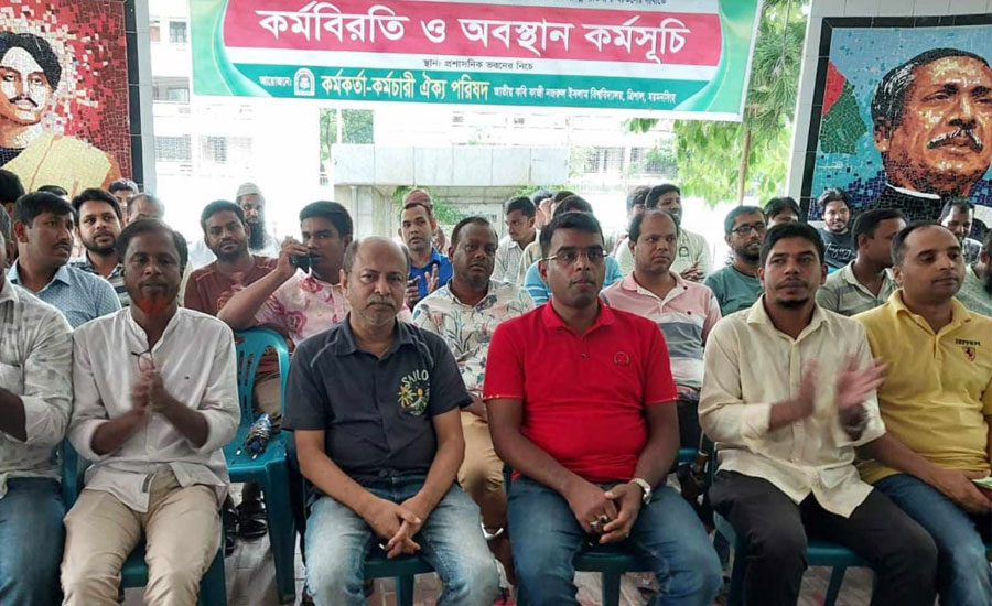 নজরুল বিশ্ববিদ্যালয়ে চলছে শিক্ষকদের  ৪র্থ দিনের কর্মবিরতি 