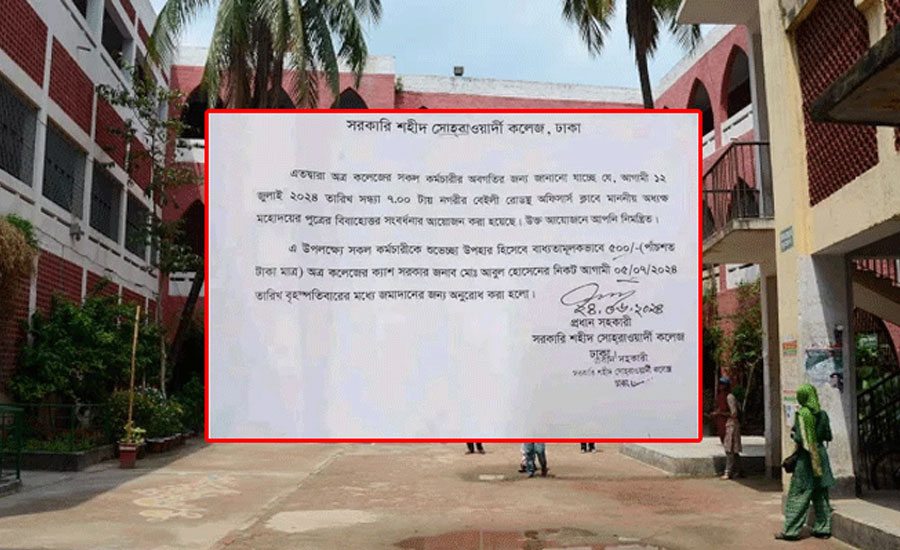 অধ্যক্ষের ছেলের বিয়ে, উপহারের জন্য চাঁদা চেয়ে নোটিশ