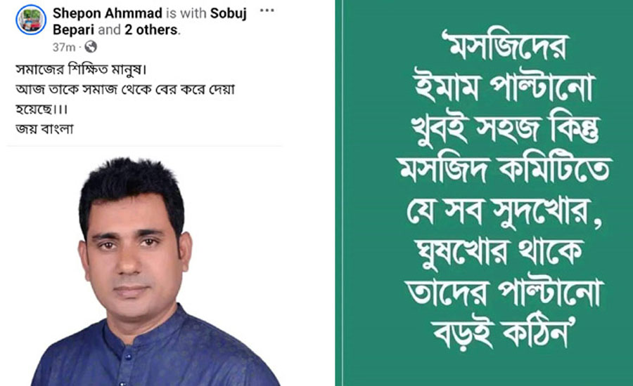 ঘুষ-সুদখোর নিয়ে পোস্ট দেওয়ায় চাঁদপুরে ৪ পরিবার সমাজচ্যুত
