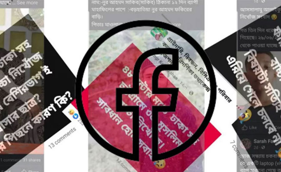 ফেসবুকে ‘শিশু নিখোঁজ’র শত শত পোস্ট, পুলিশ বলছে ভিন্ন কথা