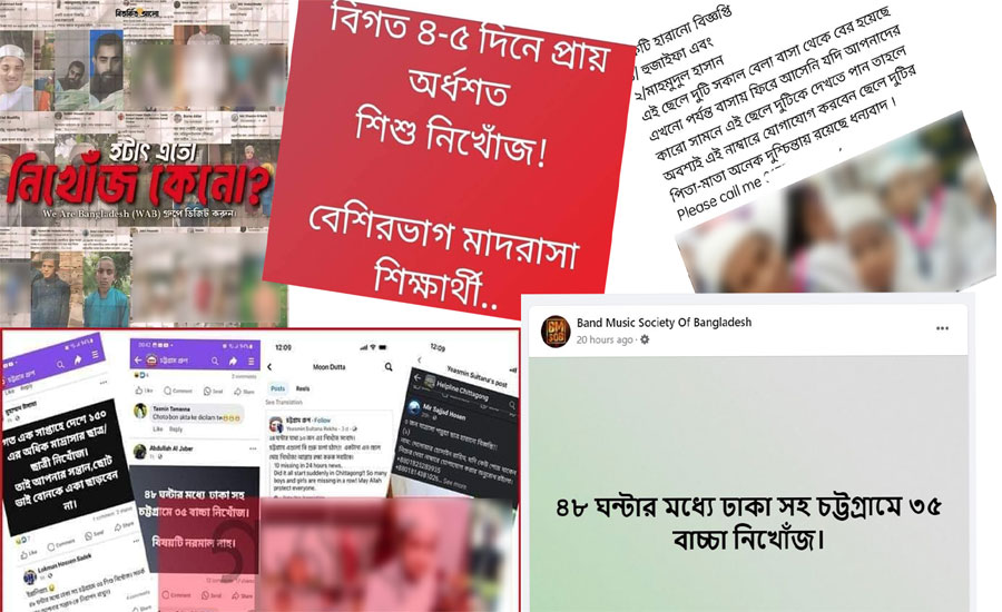একের পর এক শিশু নিখোঁজের পোস্ট, আসলে কী ঘটছে?