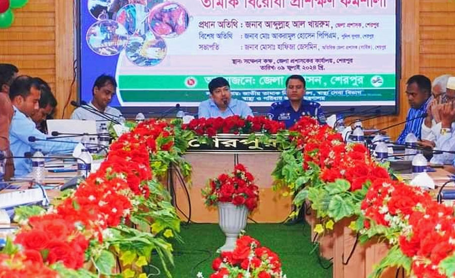 শেরপুরে তামাক বিরোধী প্রশিক্ষণ কর্মশালা অনুষ্ঠিত