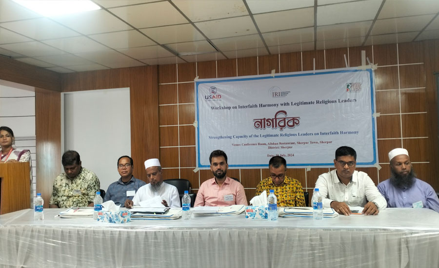 শেরপুরে ধর্মীয় নেতাদের সাথে আন্ত:ধর্মীয় সম্প্রীতি বিষয়ক কর্মশালা অনুষ্ঠিত 