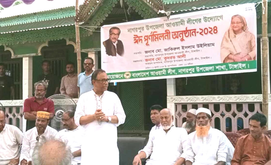 নাগরপুর উপজেলা আওয়ামী লীগের ঈদ পুনর্মিলনী অনুষ্ঠিত