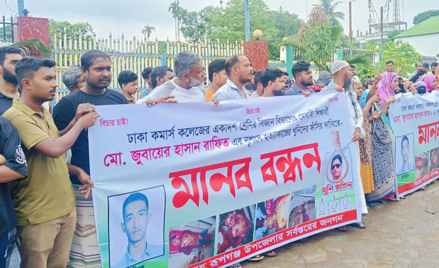 রূপগঞ্জে শিক্ষার্থী হত্যাকারীদের ফাঁসির দাবিতে মানববন্ধন ও বিক্ষোভ