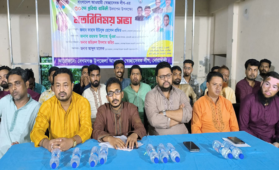 নোয়াখালীতে স্বেচ্ছাসেবক লীগের প্রতিষ্ঠা বার্ষিকী উদযাপন উপলক্ষ্যে মতবিনিময় সভা