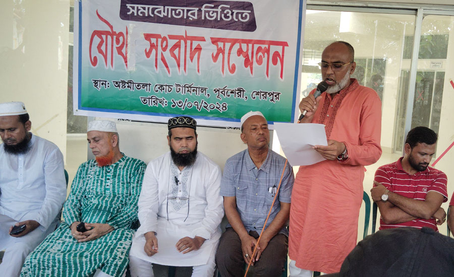 শেরপুর অষ্টমীতলা এলাকাবাসীর মধ্যে দুটি গ্রুপের বিবাদ নিরসেনে যৌথ সংবাদ সম্মেলন