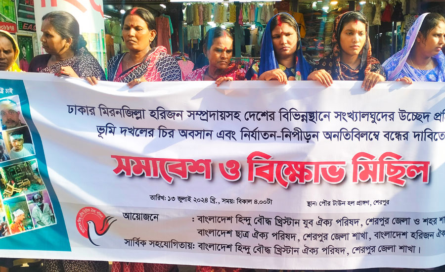 শেরপুরে হরিজনদের বিক্ষোভ সমাবেশ অনুষ্ঠিত 