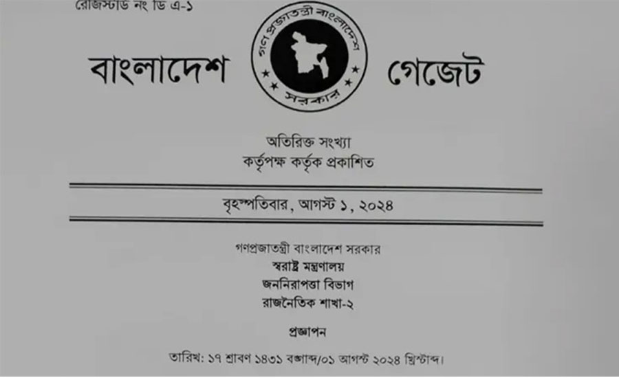 জামায়াত-শিবির নিষিদ্ধের প্রজ্ঞাপনে যা বলা হলো