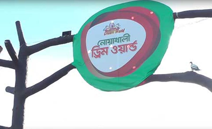 দখল মুক্ত হলো নোয়াখালীর নোফেল ড্রিম ওয়ার্ল্ড পার্ক, দখল কারীরা ভয়ে পলাতক