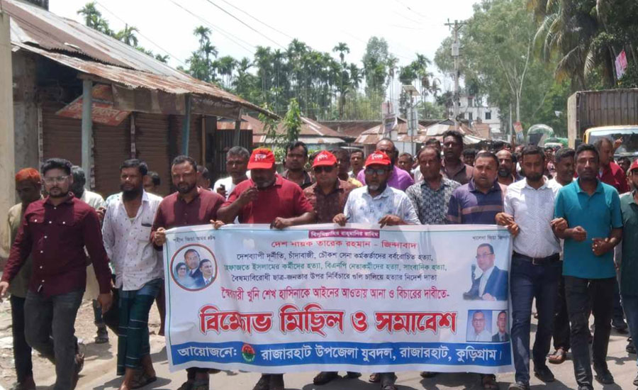 রাজারহাটে জাতীয়তাবাদী যুবদলের বিক্ষোভ মিছিল