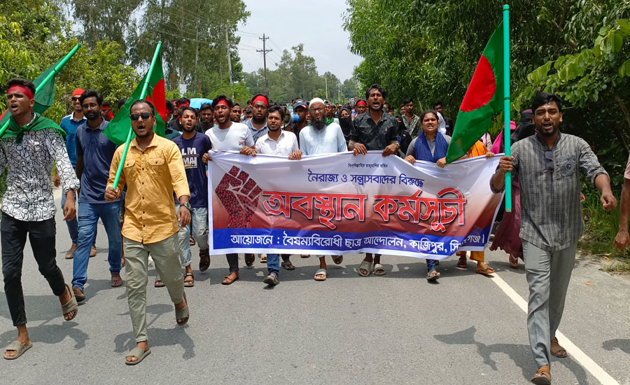 কাজিপুরে বৈষম্যবিরোধী শিক্ষার্থীদের বিক্ষোভ ও অবস্থান কর্মসূচি