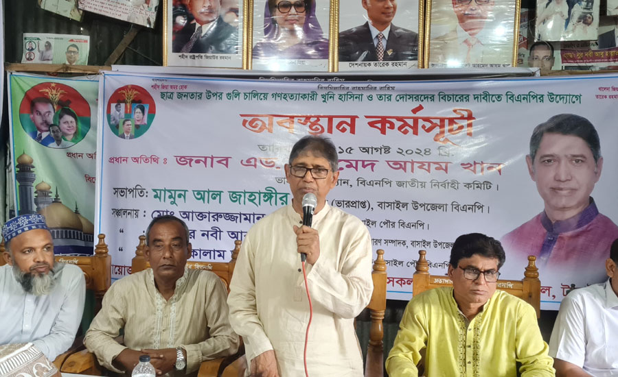 বাসাইলে বিএনপি'র অবস্থান কর্মসূচি পালন