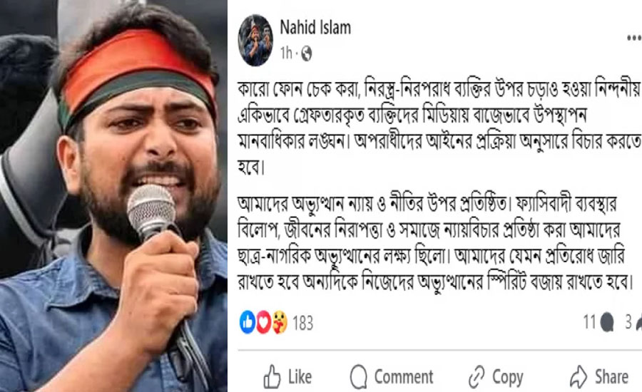 ‘গ্রেফতার ব্যক্তিদের মিডিয়ায় বাজেভাবে উপস্থাপন মানবাধিকার লঙ্ঘন’ 