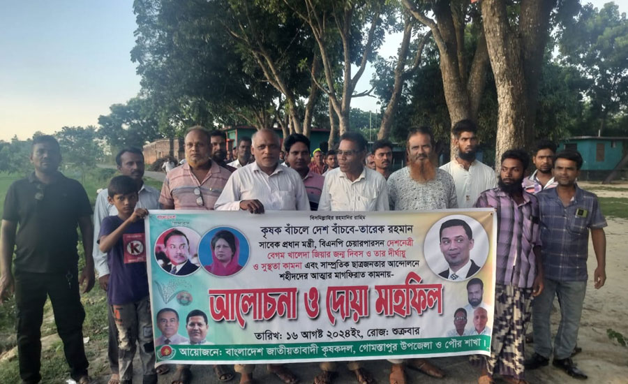 গোমস্তাপুরে বেগম খালেদা  জিয়ার সুস্থতা কামনা ও ছাত্র আন্দোলনের শহীদদের স্মরণে দোয়া খায়ের 