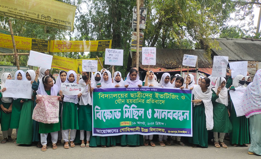 ভূঞাপুরে ইভটিজিং ও যৌন হয়রানির প্রতিবাদে বিক্ষোভ ও মানববন্ধন 