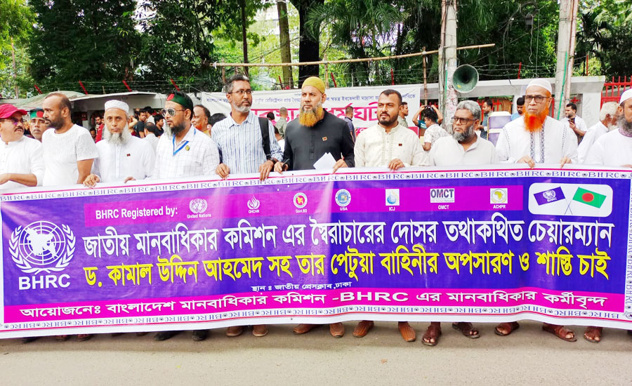 মানবাধিকার কমিশন চেয়ারম্যানের পদত্যাগ দাবি বিএইচআরসি'র