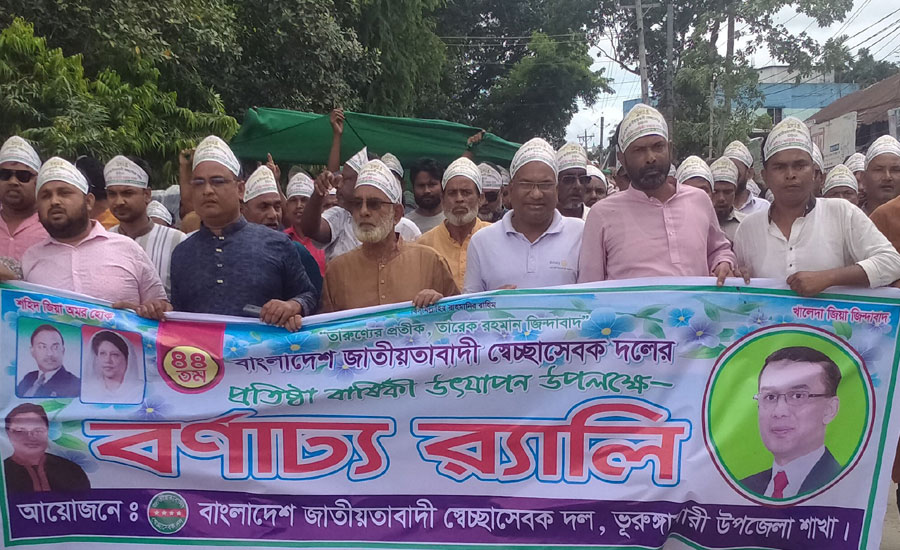 ভুরুঙ্গামারীতে স্বেচ্ছাসেবক দলের ৪৪তম প্রতিষ্ঠা বার্ষিকী পালিত