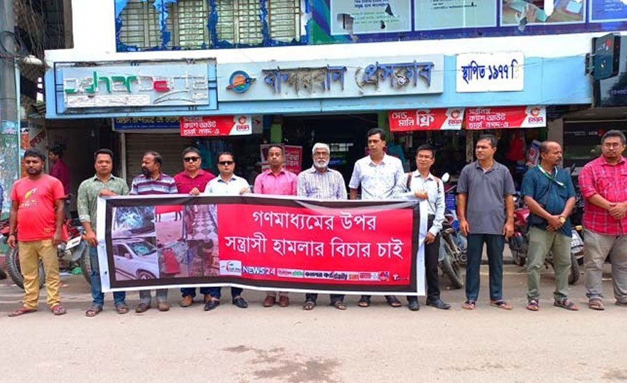 ইস্ট ওয়েস্ট মিডিয়া কমপ্লেক্সে হামলার প্রতিবাদে দেশের বিভিন্ন স্থানে মানববন্ধন