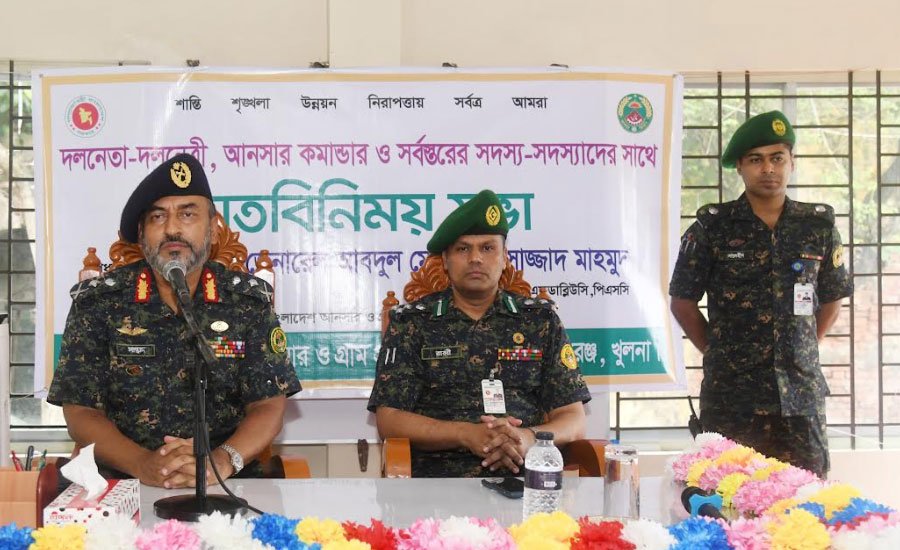 আনসার ও গ্রাম প্রতিরক্ষা বাহিনীর খুলনা রেঞ্জের বিভিন্ন ইউনিট পরিদর্শনে মহাপরিচালক