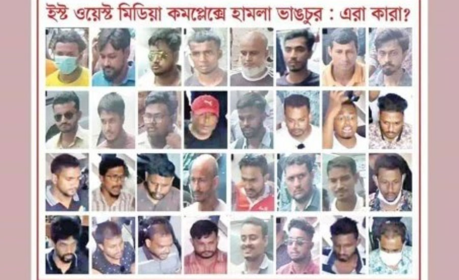 ইস্ট ওয়েস্ট মিডিয়া কমপ্লেক্সে হামলা ভাঙচুর: এরা কারা?