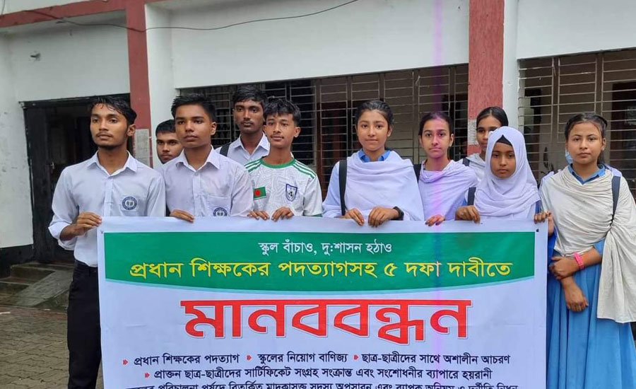 পলাশে প্রধান শিক্ষকের দূর্ণীতির অভিযোগে পদত্যাগ চেয়ে মানববন্ধন 