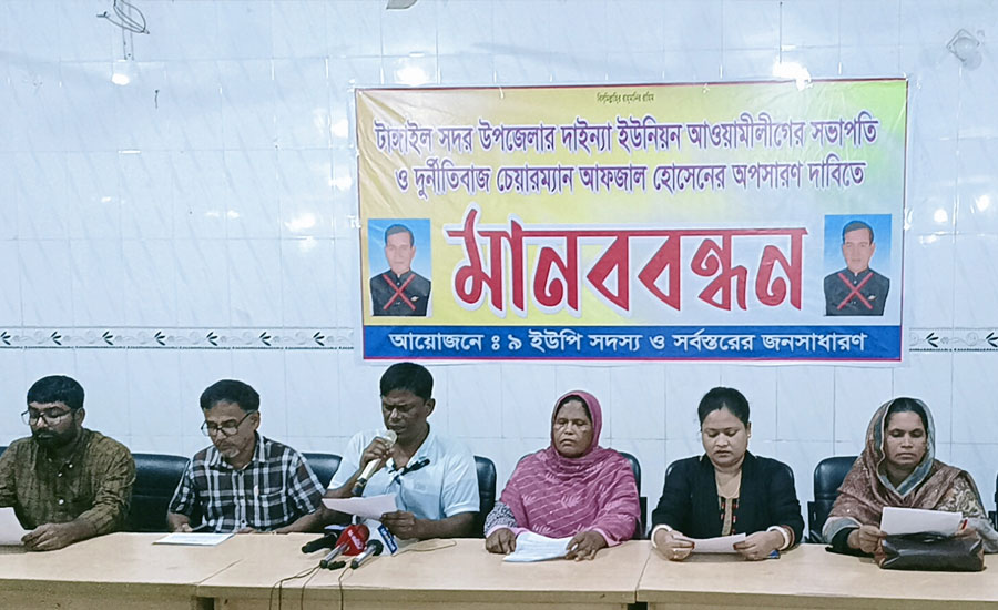 টাঙ্গাইলে ইউপি চেয়ারম্যান অপসারণ দাবিতে সংবাদ সম্মেলন 