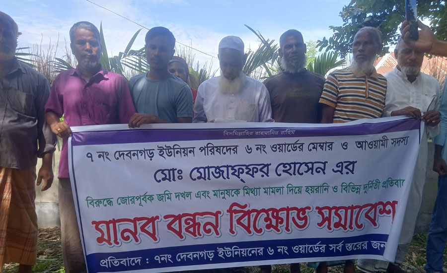 তেঁতুলিয়ায় ইউপি মেম্বারের বিরুদ্ধে জমি দখল ও মিথ্যা মামলার হয়রানির প্রতিবাদে মানববন্ধন 