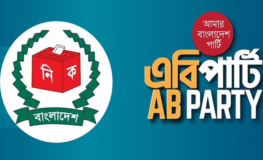ইসির নিবন্ধন পেল এবি পার্টি, প্রতীক ঈগল