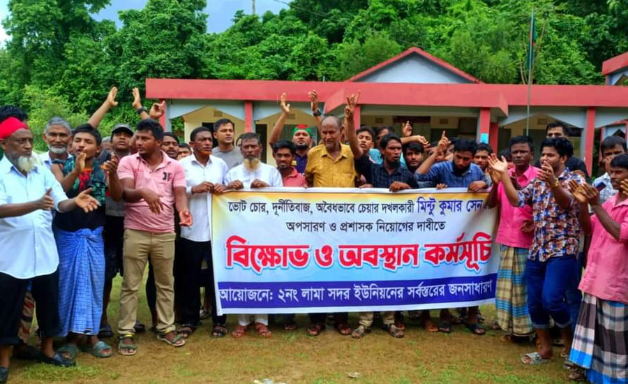লামা সদর ইউপি চেয়ারম্যানকে অপসারণের দাবিতে বিক্ষোভ