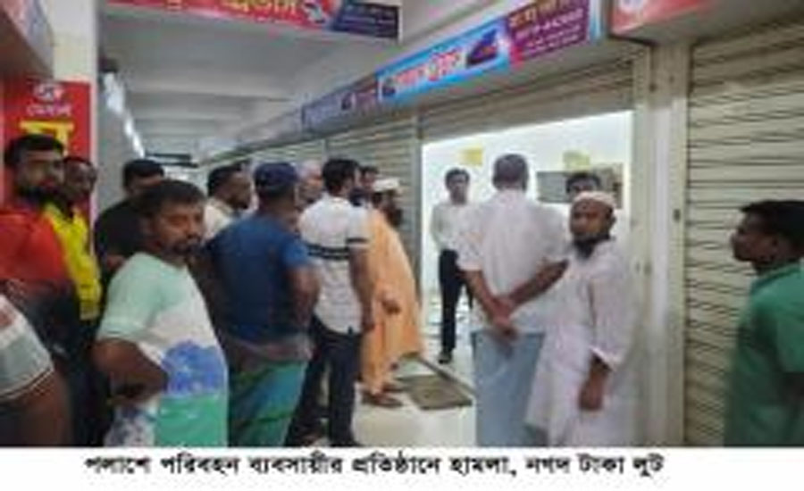 নরসিংদীতে পরিবহন ব্যবসায়ীর প্রতিষ্ঠানে হামলা, প্রায় ২৫ লাখ টাকা লুট করার অভিযোগ 