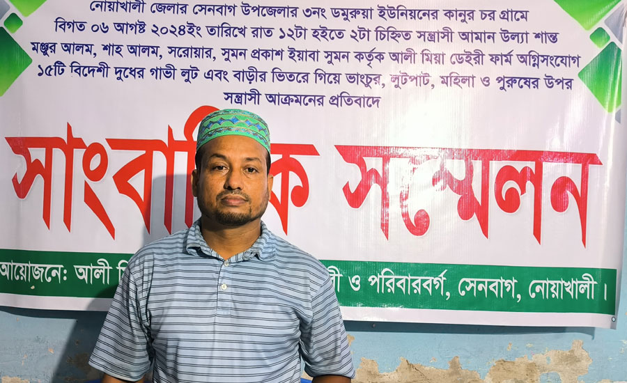 নোয়াখালীতে সন্ত্রাসী আক্রমনের প্রতিবাদে সাংবাদিক সম্মেলন