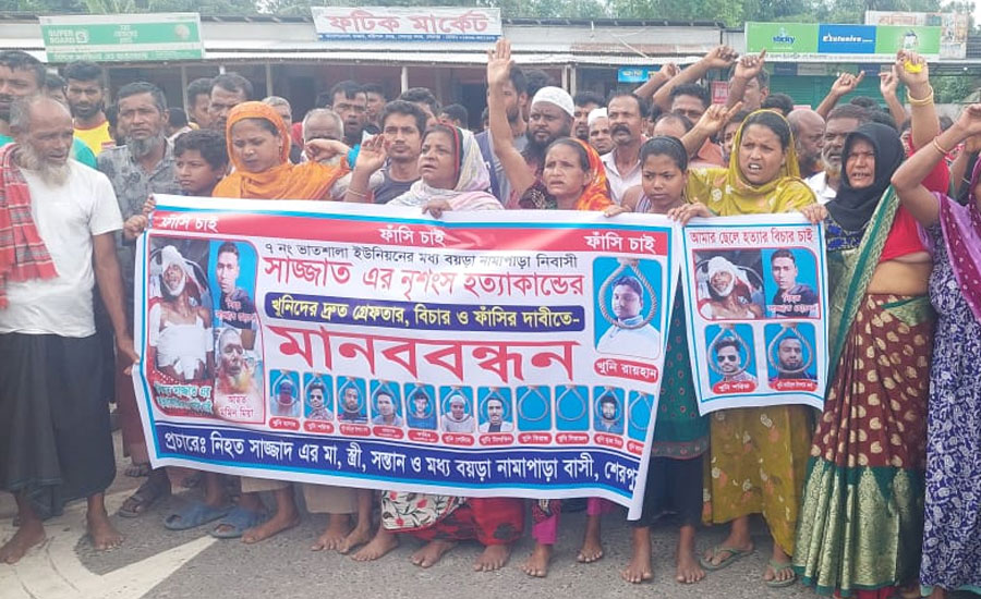 শেরপুরে সাজ্জাত হত্যা মামলার আসামীদের গ্রেপ্তার ও ফাঁসির দাবিতে মানববন্ধন