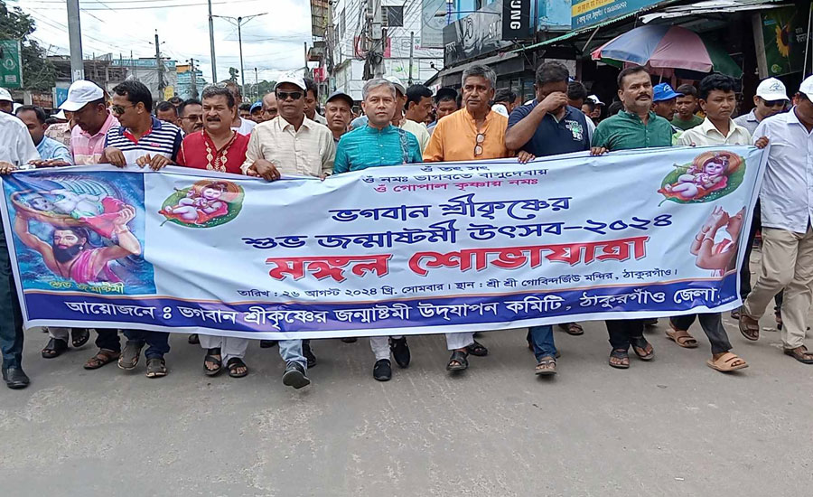 ঠাকুরগাঁওয়ে নানা আয়োজনে জন্মাষ্টমী উদযাপন