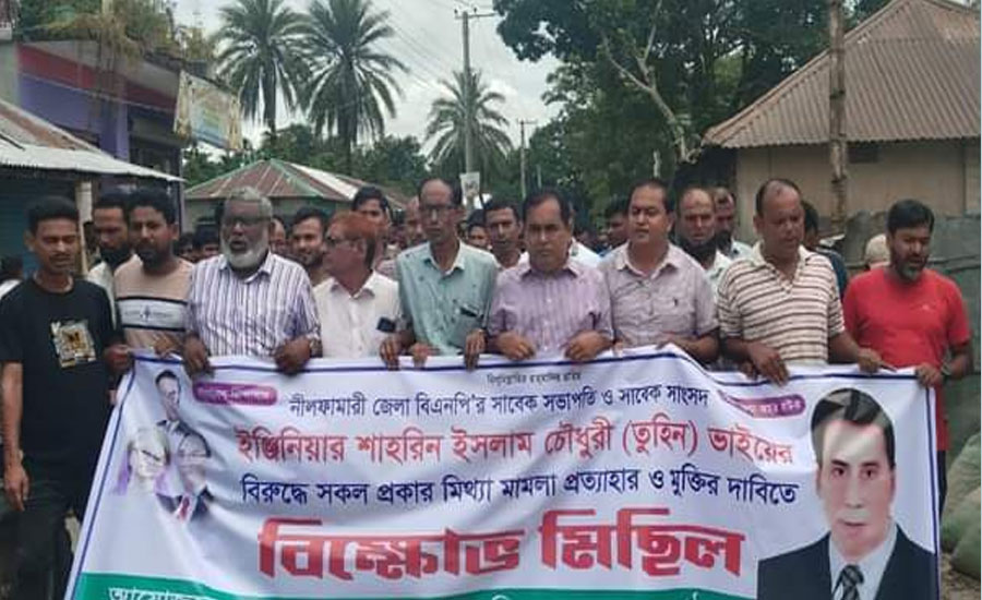 তুহিন চৌধুরির বিরুদ্ধে মিথ্যা মামলা প্রত্যাহারের দাবিতে ডিমলায় বিএনপি'র বিক্ষোভ মিছিল