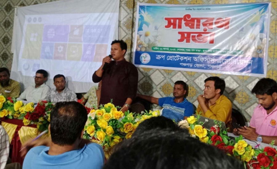 পঞ্চগড় ক্রপ প্রোটেকশন অফিসার এসোসিয়েশনের সভাপতি আনোয়ারুল আজিম সাধারন সম্পাদক মোকছেদ আলী 