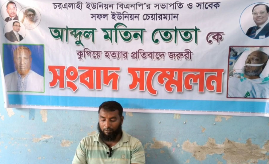 নোয়াখালীতে আওয়ামী সন্ত্রাসী কর্তৃক সাবেক ইউপি চেয়ারম্যান হত্যার বিচার দাবীতে সংবাদ সম্মেলন