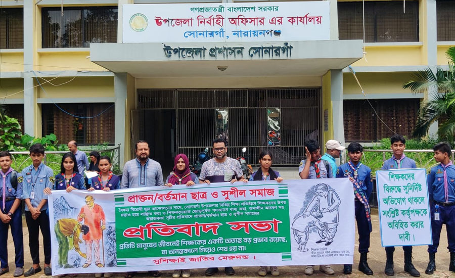 শিক্ষকদের লাঞ্চিত করায় সোনারগাঁয়ে প্রতিবাদ সভা অনুষ্ঠিত 