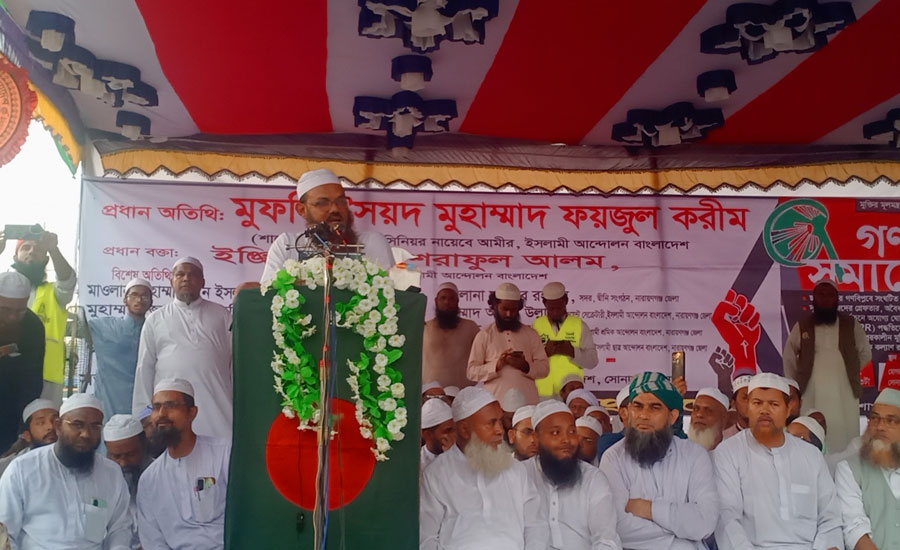 সোনারগাঁয়ে ইসলামী আন্দোলন বাংলাদেশ এর গণ-সমাবেশ অনুষ্ঠিত 