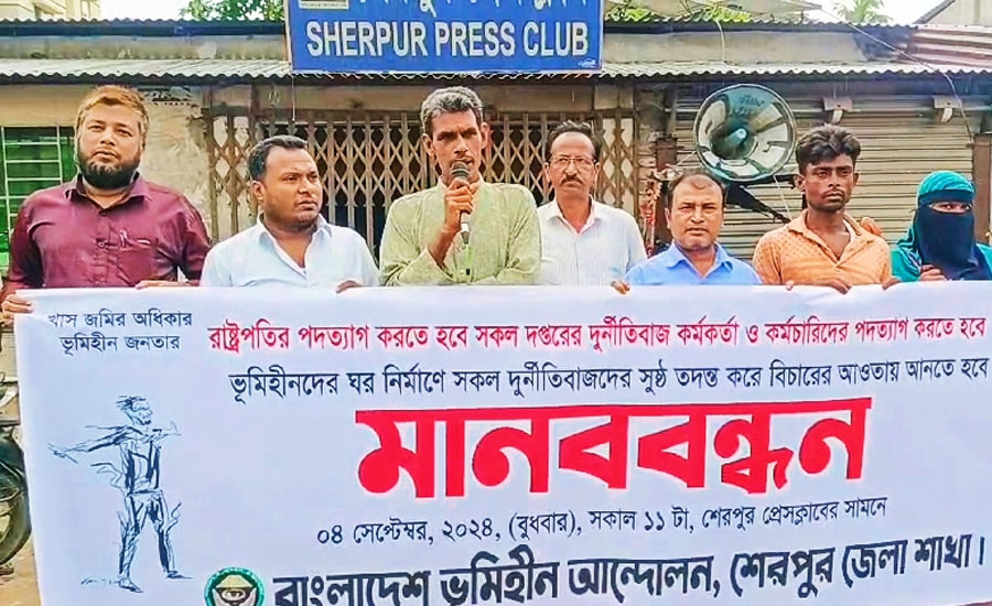 শেরপুরে দূর্নীতিবাজ কর্মকর্তাদের পদত্যাগের দাবিতে মানববন্ধন