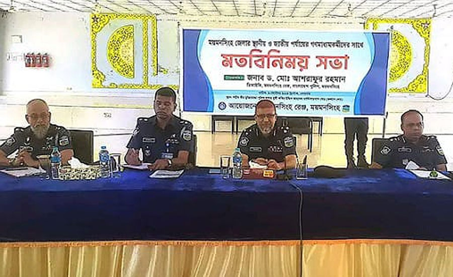 গণমাধ্যমকর্মীদের সাথে ময়মনসিংহ রেঞ্জ ডিআইজি'র মতবিনিময় সভা