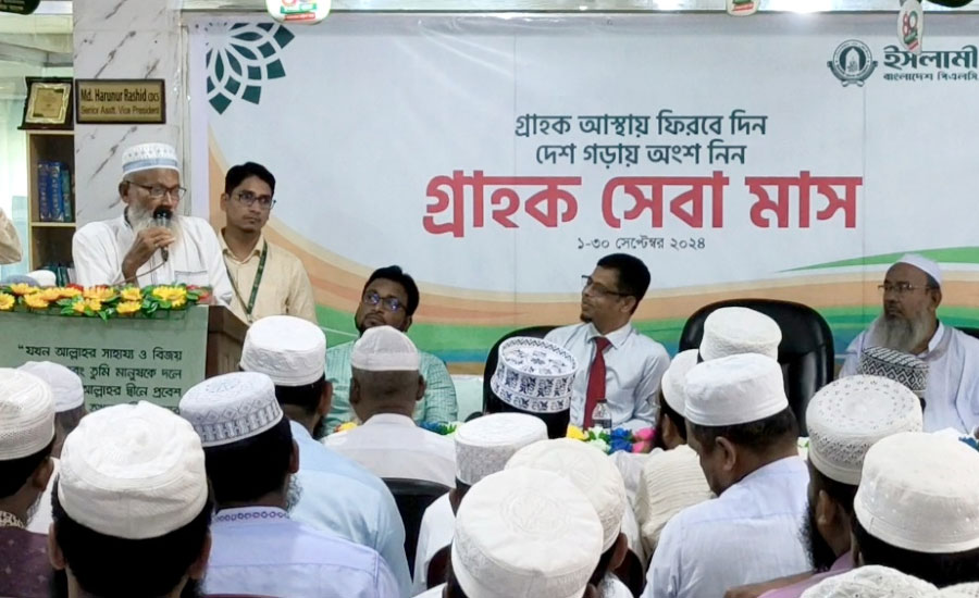 নোয়াখালীতে ইসলামী ব্যাংকের ওলামা মাশায়েখদের নিয়ে মত বিনিময়