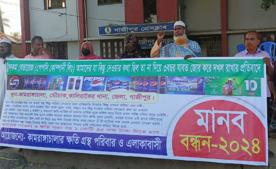 ট্রান্সকম বেভারেজের কাছে পাওনা টাকার দাবীতে গাজীপুরে মানব বন্ধন
