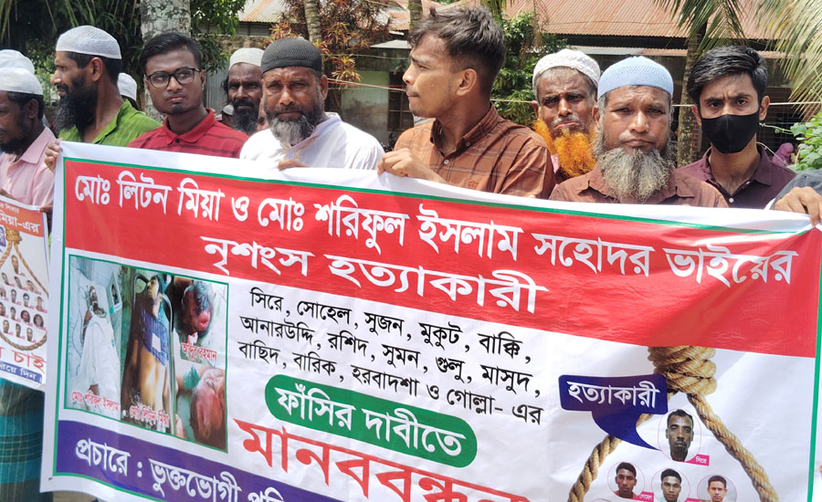 শ্রীবরদীতে দুইভাইকে নৃশংস হত্যাকারীদের ফাঁসির দাবীতে মানববন্ধন 