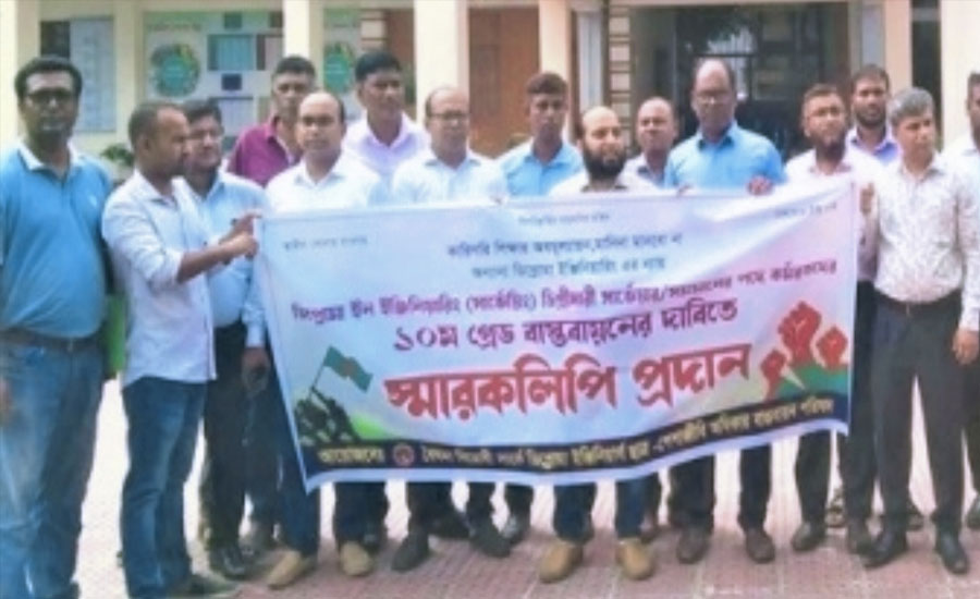 টাঙ্গাইলে ১০ম গ্রেডে উন্নীতকরণের দাবিতে সার্ভেয়িং ডিপ্লোমাধারীদের স্মারকলিপি