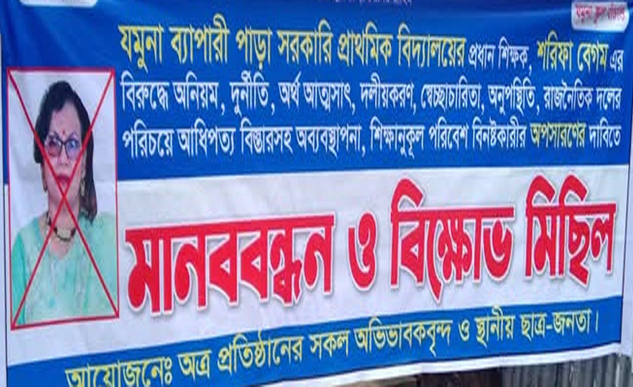 কুড়িগ্রামের উলিপুরে প্রধান শিক্ষকের  অপসারন দাবীতে শিক্ষার্থী অভিভাবক ও স্থানীয়দের মানববন্ধন