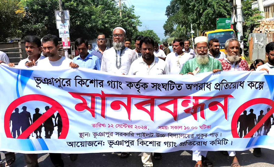 ভূঞাপুরে কিশোর গ্যাং প্রতিরোধে মানববন্ধন