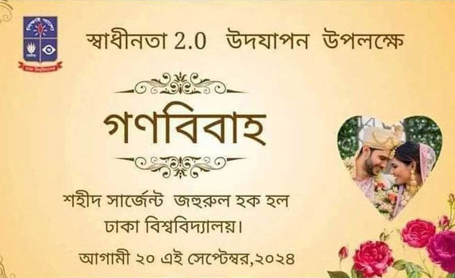 ঢাকা বিশ্ববিদ্যালয়ে ‘গণবিয়ে’ আয়োজনের খবরে হইচই