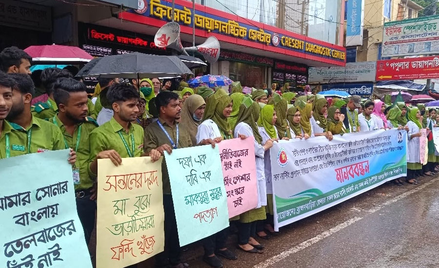 নার্সিং অধিদপ্তরের মহাপরিচালক মাকসুরা নূরের পদত্যাগের দাবিতে মানববন্ধন ও বিক্ষোভ