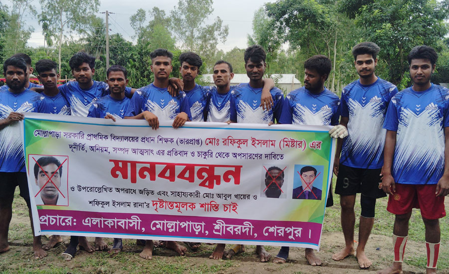 শ্রীবরদীতে এক শিক্ষককে অপসারণের দাবিতে মানববন্ধন অনুষ্ঠিত 